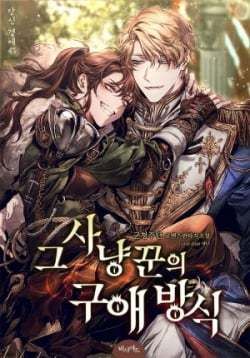 Bìa truyện Phương Pháp Tán Tỉnh Của Nữ Thợ Săn