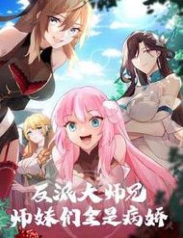 Bìa truyện Nhân Vật Phản Diện Đại Sư Huynh, Tất Cả Các Sư Muội Đều Là Bệnh Kiều