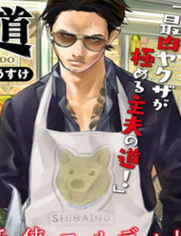 Bìa truyện Ông chồng Yakuza nội trợ