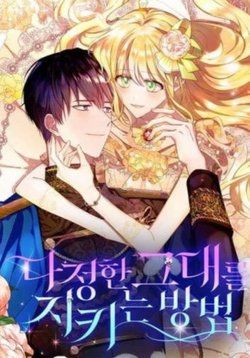 Bìa truyện Cách Để Em Bảo Vệ Anh